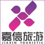 嘉信旅游公众号ico