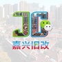 嘉兴旧改ico