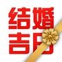 结婚吉日ico
