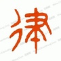 即墨律师孙振华ico