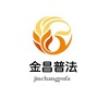 金昌普法ico