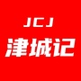 津城记ico