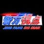 警方视点公众号ico