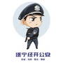 遂宁经开公安ico