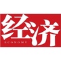 经济杂志晋南发展中心ico