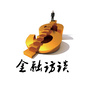 金融访谈ico