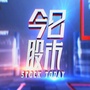 第一财经今日股市ico