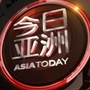 央视今日亚洲公众号ico