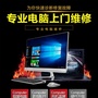 上门电脑维修附近ico
