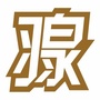 就是羽泉ico