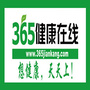 365健康在线公众号ico