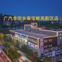 广汽丰田宝辉高新区店ico