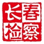 长春检察ico