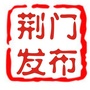 荆门发布公众号ico