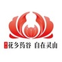 花乡药谷 自在灵山公众号ico