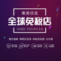 集美优选ico