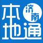 济南本地通ico