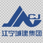 江宁城建集团ico