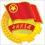 济宁机关青年ico