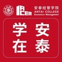 学在安泰ico