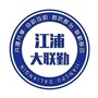 江浦联勤之窗ico