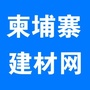 柬埔寨建材网公众号ico