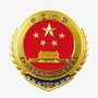 加格达奇区人民检察院ico