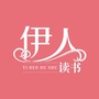 伊人读书ico