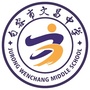 句容市文昌中学ico