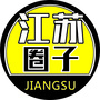 江苏圈子ico