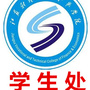 江苏财经职业技术学院学生处ico