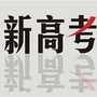 高中规划研究院ico
