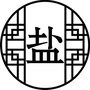 沧海盐田丨盐文化馆ico
