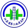 江苏省地质矿产局第三地质大队ico