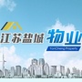 江苏盐城物业ico