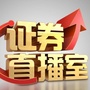 证券直播室公众号ico