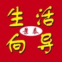 景泰生活向导公众号ico