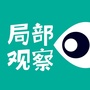 局部观察ico
