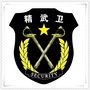 青岛精武卫ico