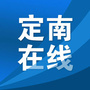 定南在线ico