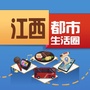江西都市生活圈公众号ico
