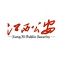 江西公安ico