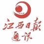 江西日报通讯ico