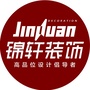 湖北锦轩装饰公众号ico