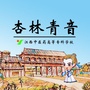 杏林青音ico