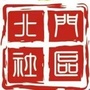 潭城街道北门社区居委会ico