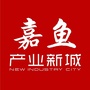 嘉鱼产业新城ico