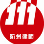 甘肃阶州律师事务所公众号ico