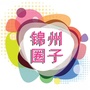锦州圈子ico