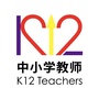 中小学教师ico